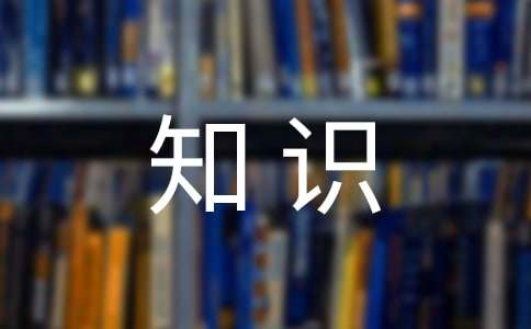 中國傳統文化知識競賽試題與答案(智慧成語)