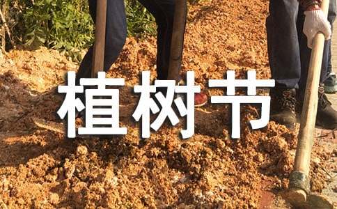 植樹節(jié)初三作文大全