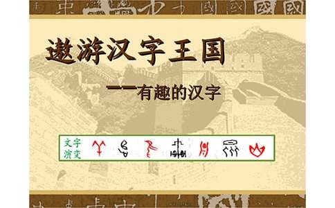 關于遨游漢字王國作文(精選32篇)
