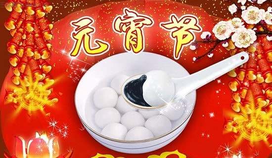 元宵節(jié)制作湯圓教案