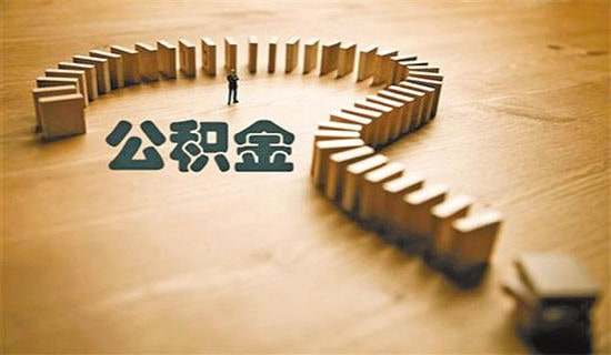 個人公積金貸購房合同